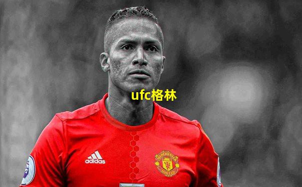 ufc格林